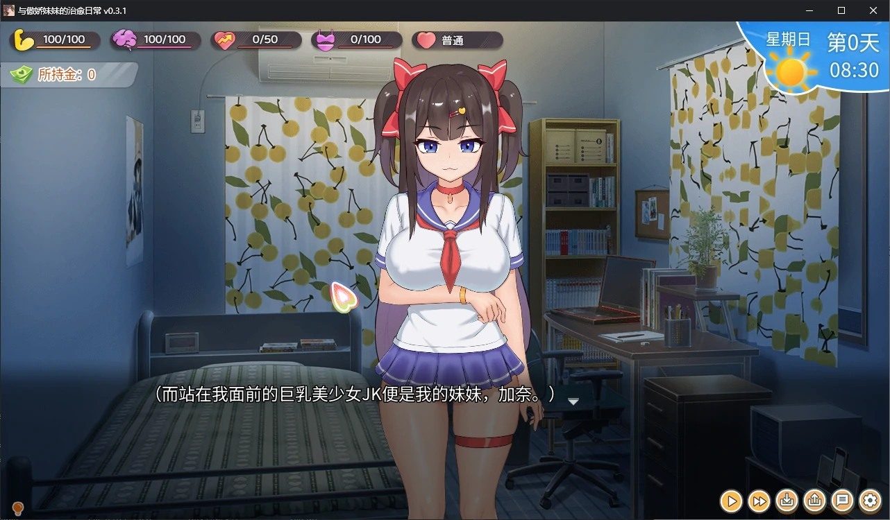与傲娇妹妹的治愈日常 探索场景 玩法截图 4