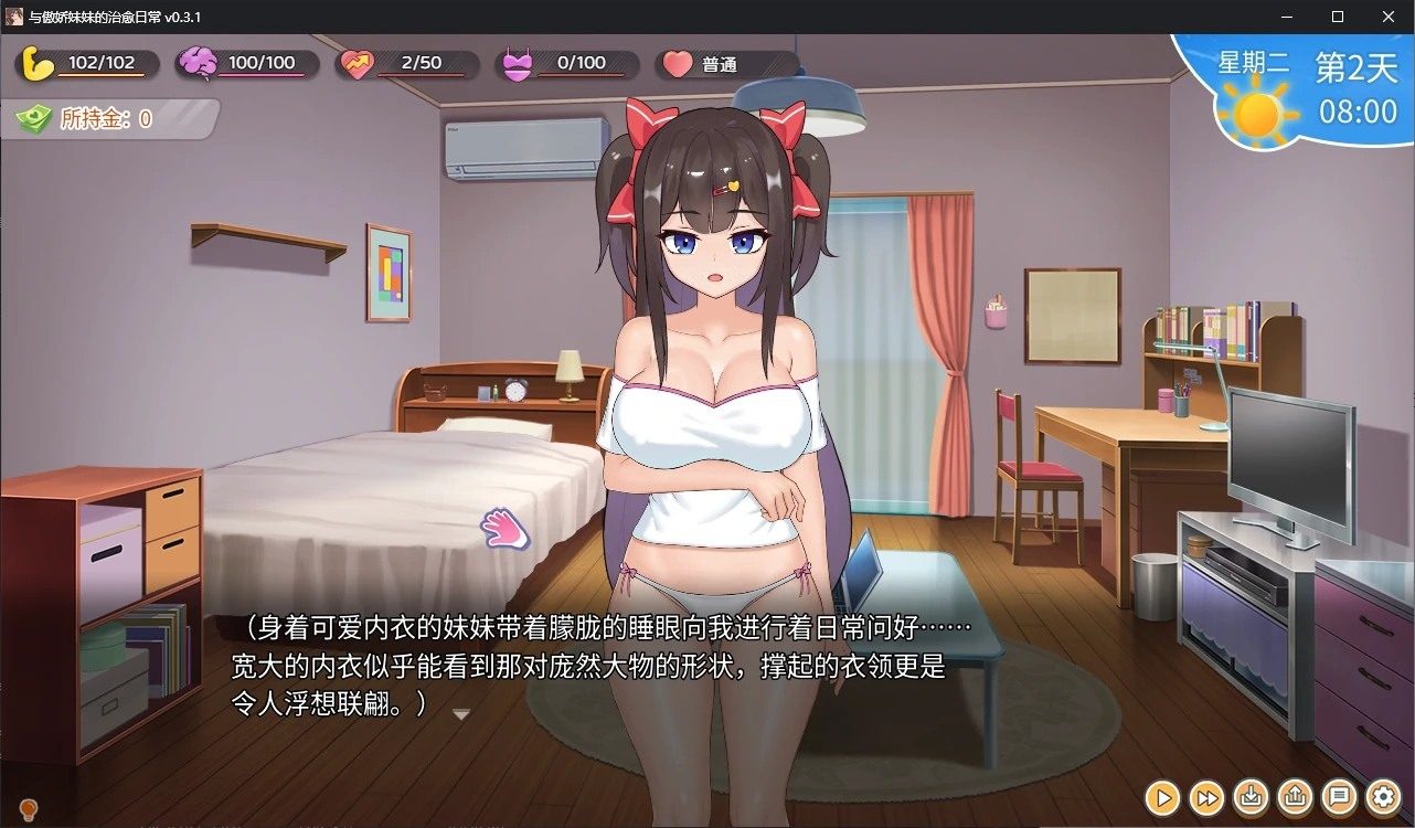 与傲娇妹妹的治愈日常 支线内容 资料图 3